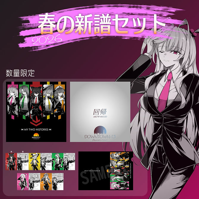 春の新譜セット2026.jpg