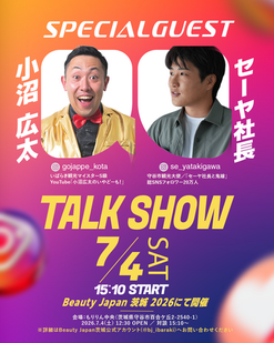 大会史上初のスペシャル企画が決定!