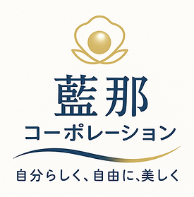 ロゴ～自分らしく、自由に、美しく～入り.png