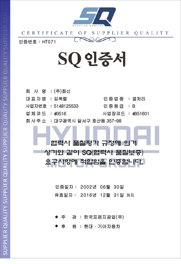 SQ인증서
