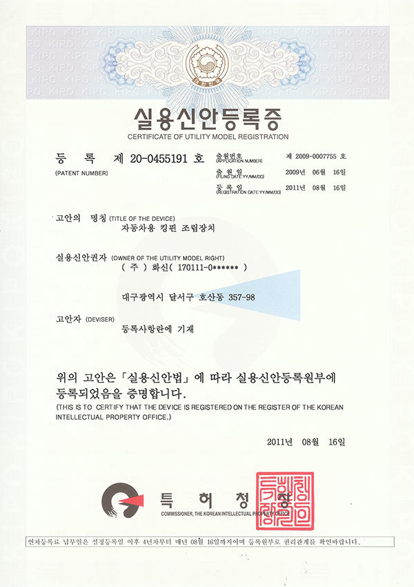등록 제20-0455191호