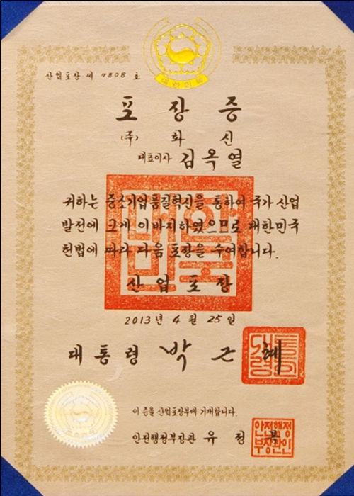 품질혁신 산업포장 (2013)