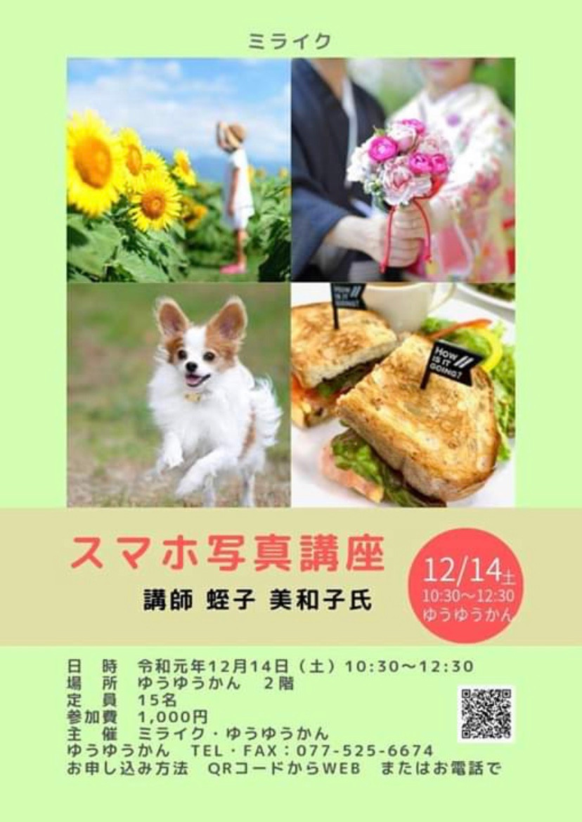 写真講座 ミライク 蛭子美和子
