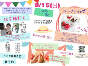 8月15日の撮影会について