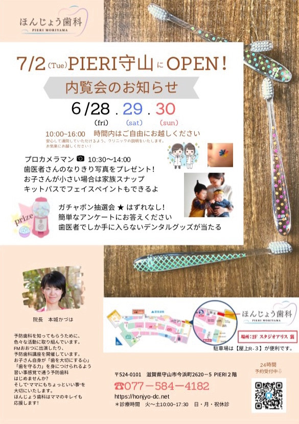ほんじょう歯科 ピエリ守山 撮影会 6月