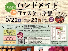 みやこめっせのイベントに出ます