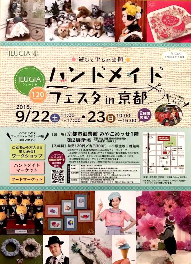 撮影イベント イベント京都 みやこめっせ