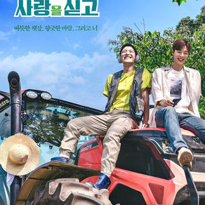 Love Tractor