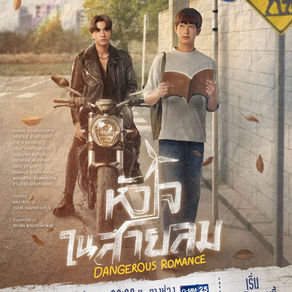 Dangerous Romance