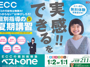 夏期講習受講生募集中!