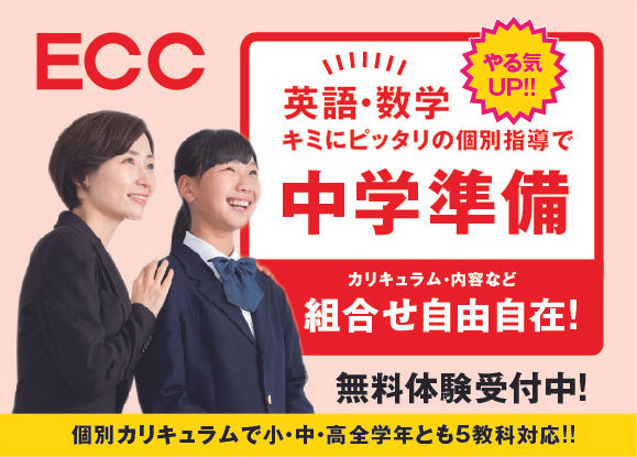 小学6年生と個別指導講師 中学準備コースのバナー