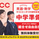 中学準備コースのバナー
