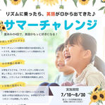 子どもたちの笑顔