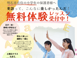 無料体験レッスン受付中