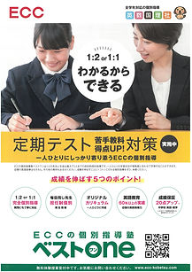 定期テスト対策