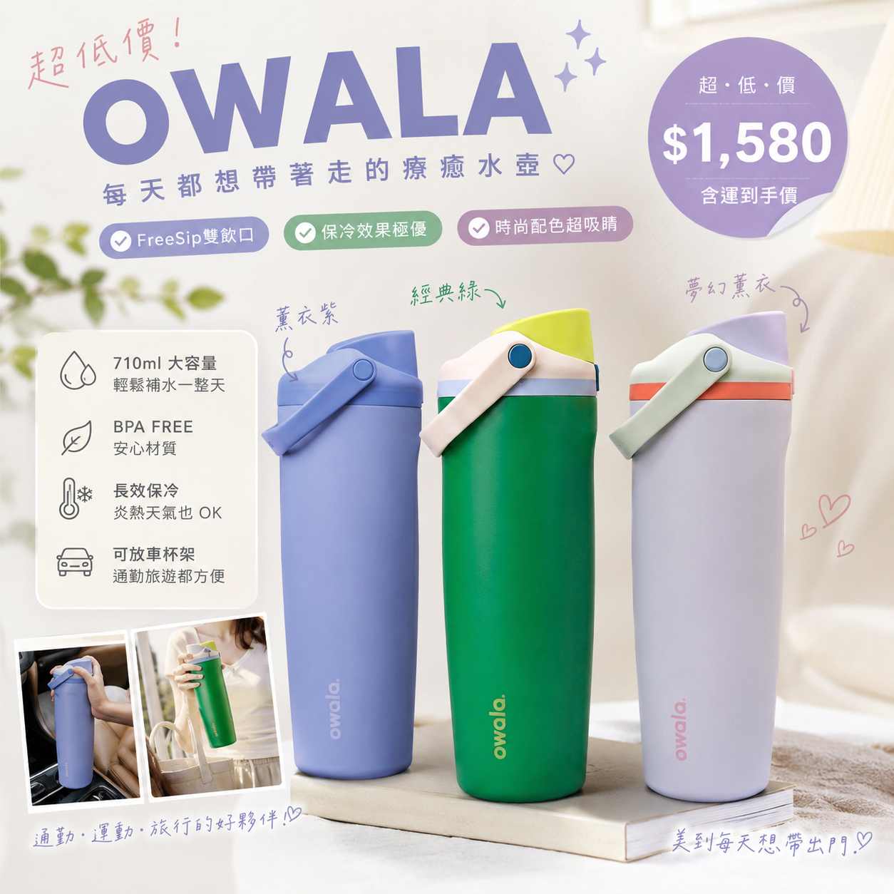🤍 OWALA 新色登場|3款超低價開團🔥