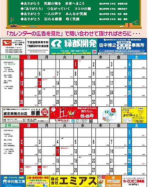 勝山地区カレンダー2020_0102.jpg