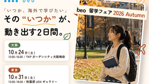 【個別相談会】beo 留学フェア2026Autumn