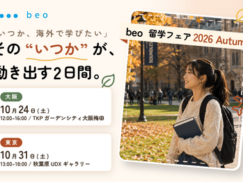 【個別相談会】beo 留学フェア2026Autumn