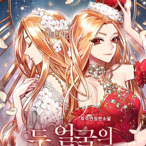 La Princesa de 2 Caras