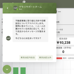 【新機能】不動産事業の取組方針bot
