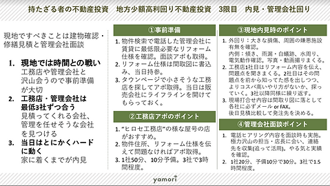 ヤモリの学校3限目資料_内見管理会社回り