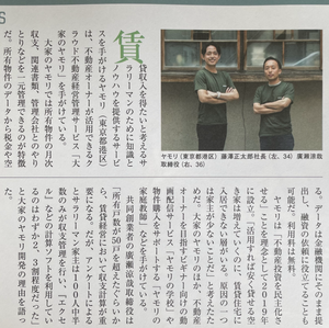 【メディア掲載】家主と地主10月号にヤモリが掲載されました