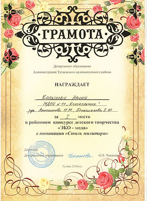 Копылова Арина экомода (3).jpeg