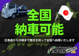 全国納車可能！
