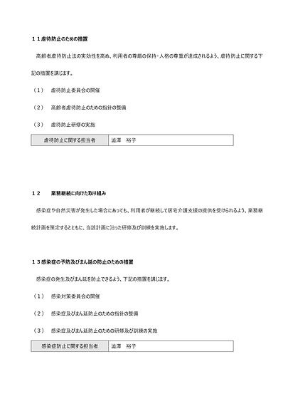 居宅　重要事項説明書