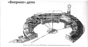 Веерное депо - неизвестный памятник архитектуры