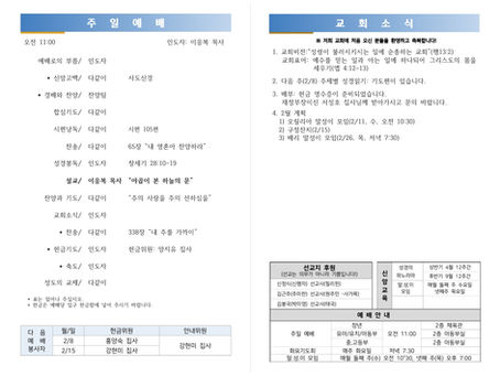2025년 2월 1일 주보