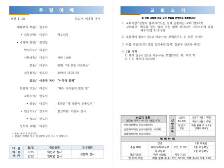 2026년 3월 8일 주보