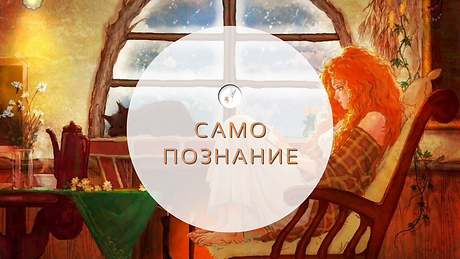 самопознание-картинка