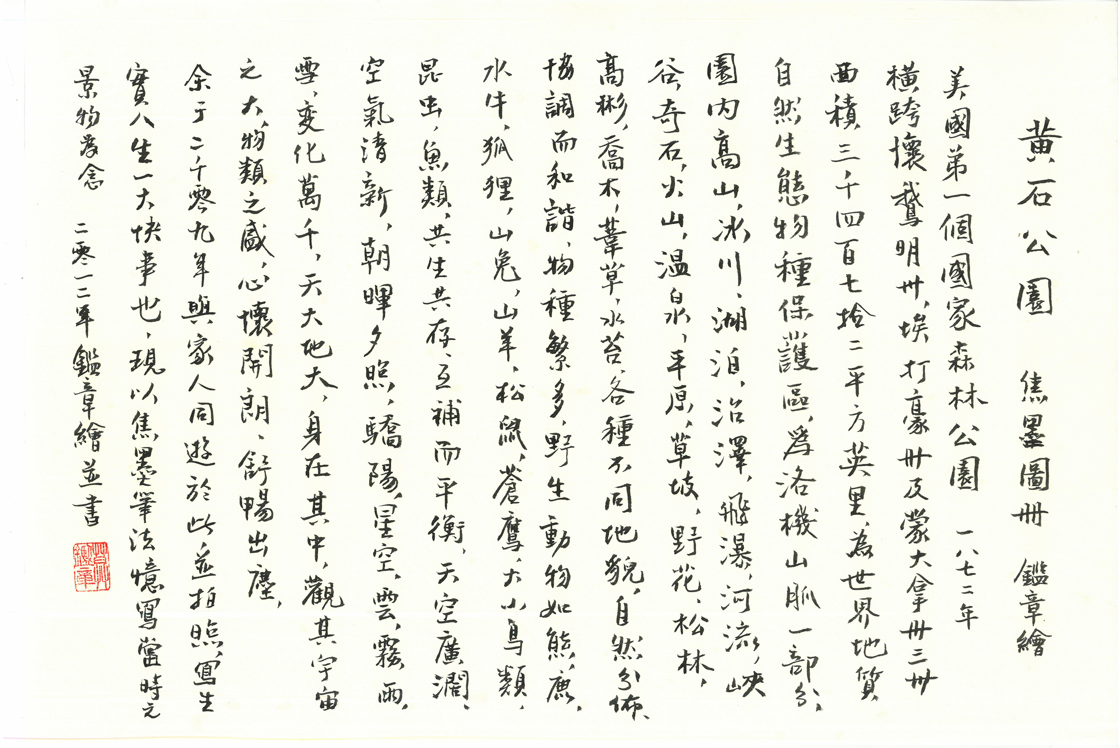 黃石公園 19