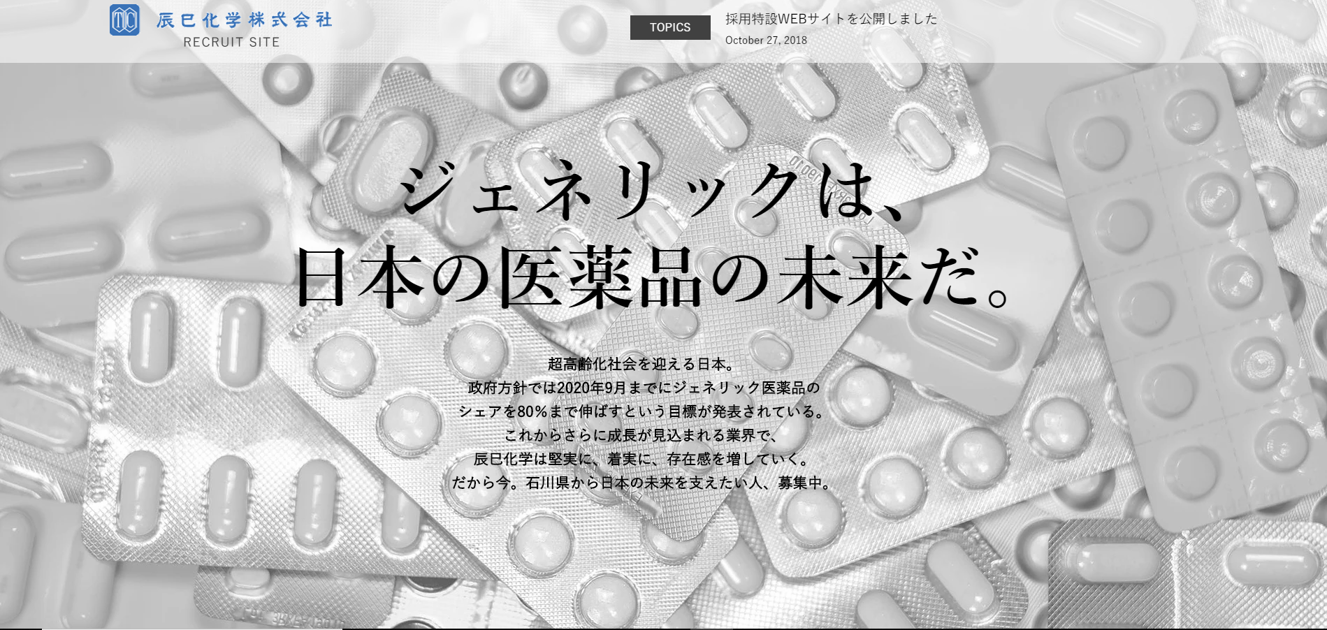 辰巳化学㈱様