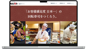 【回転すし】応募数が倍増し、難易度の高い寿司職人も数名の採用に成功!