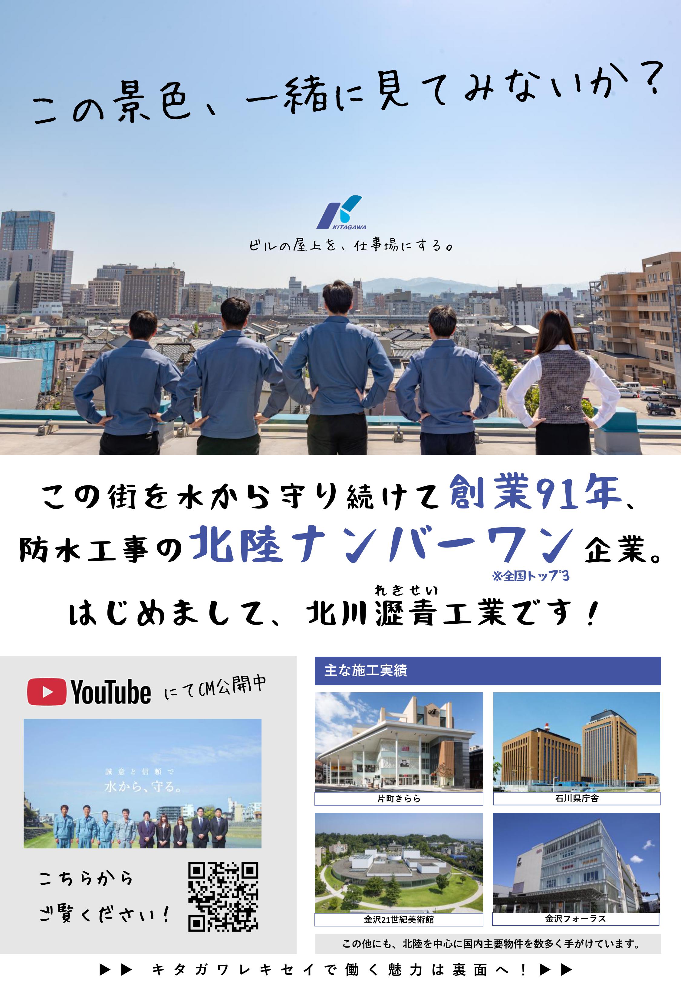 北川瀝青工業株式会社様