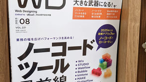 WebDesigningに当社が掲載されました
