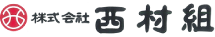 西村組.gif