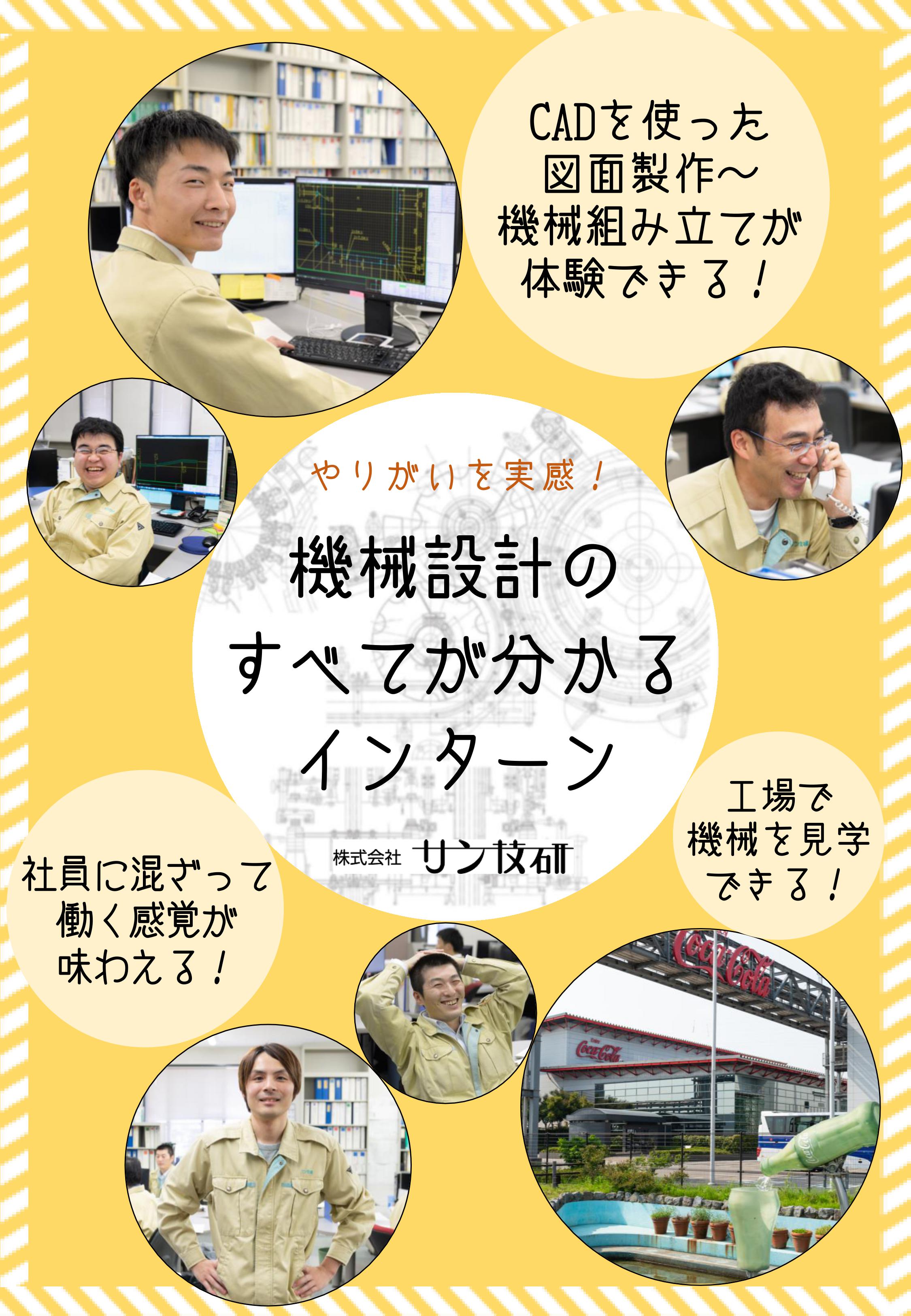 サン技研様