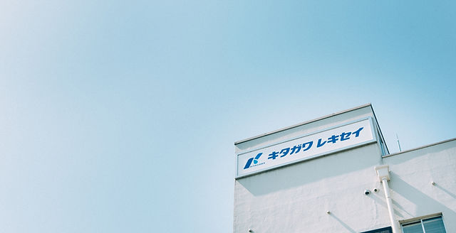 会社案内 | 北川瀝青工業株式会社｜防水工事業｜石川県金沢市