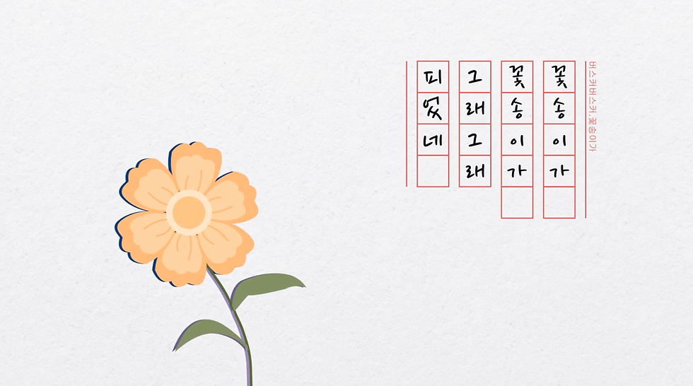 꽃송이가(5)