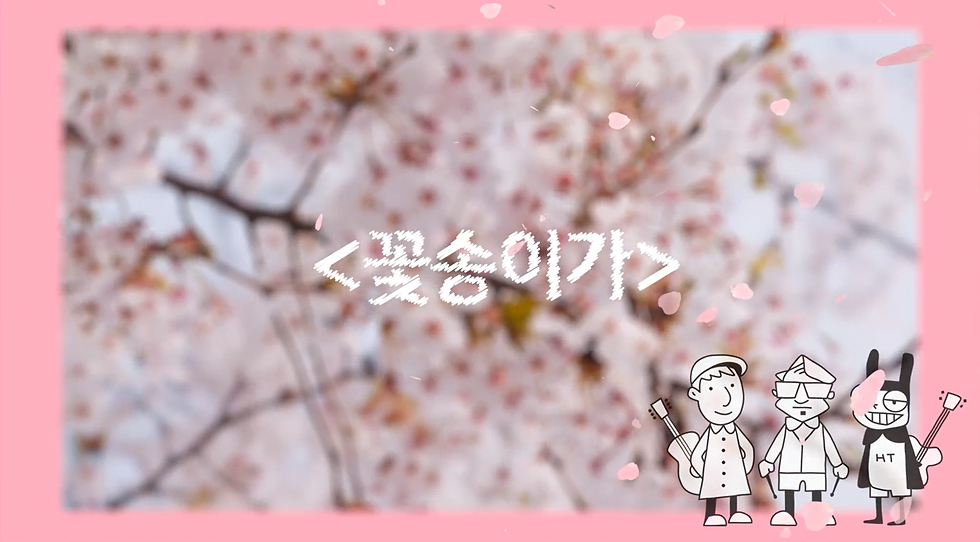 꽃송이가(1)