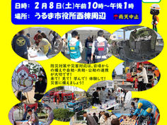 Our Medical Mobility Nu-chi Maas In Disaster Prevention Festival Uruma 2025