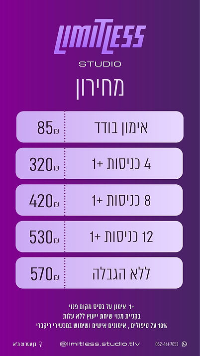 מחירון סטודיו.jpeg