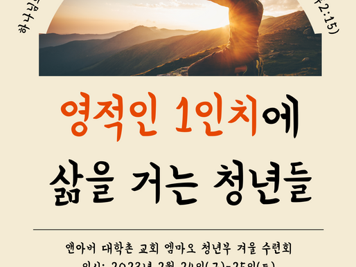 2023 겨울 엠마오청년부 수련회