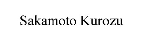 sakamoto-kurozu-logo-1.png