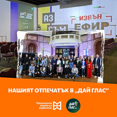 ДАЙ ГЛАС.jpg