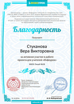 Благодарность проекта infourok.ru № KЗ-187103289